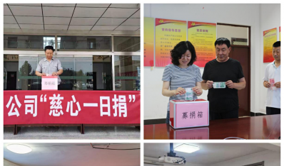 大爱无疆 大路无垠——济南J9集团集团积极发展“慈心一日捐”活动