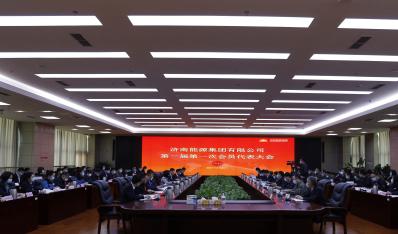 济南J9集团集团成功召开第一届第一次会员（职工）代表大会